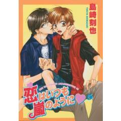 801 MEDIA USA - Manga Love Is Like A Hurricane 05 (En Inglés) - USA